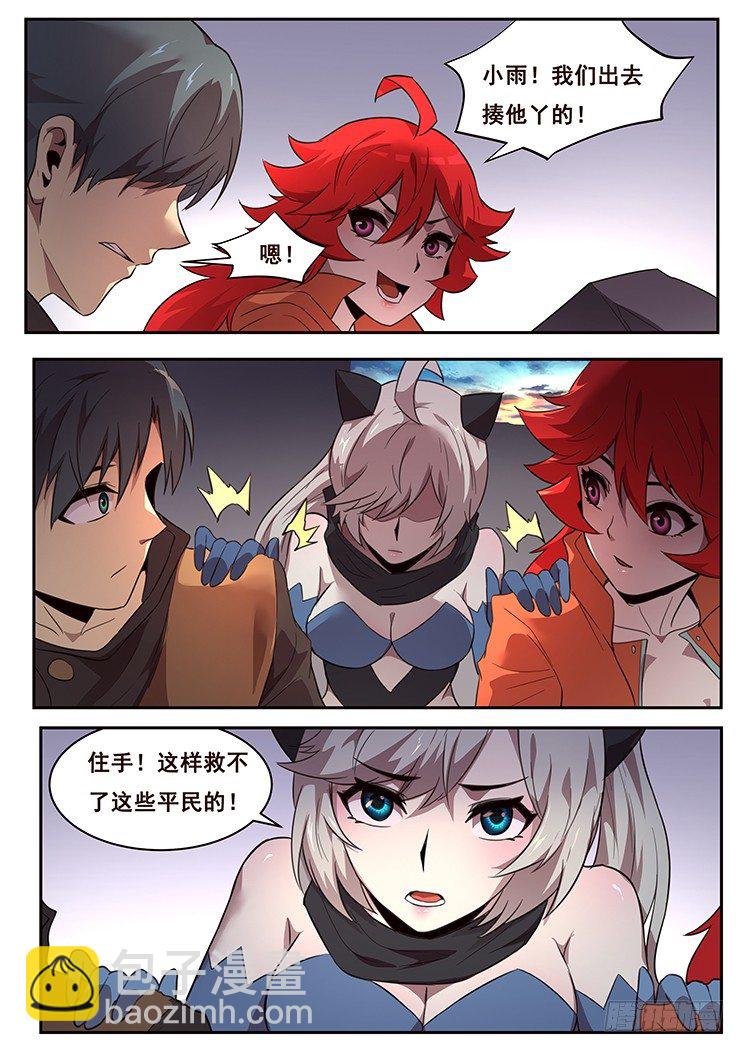 🍟妹子与科学 216 夺帅 第12页