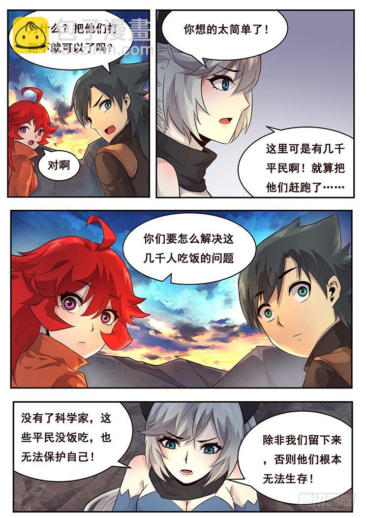 🍟妹子与科学 216 夺帅 第13页