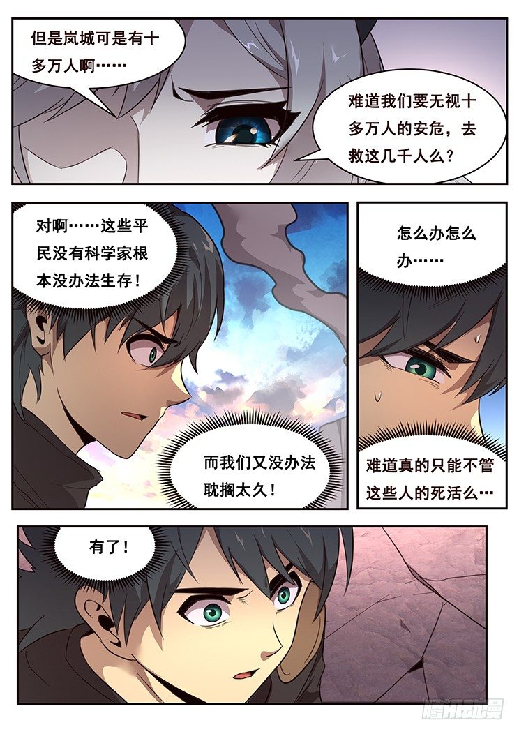🍟妹子与科学 216 夺帅 第14页