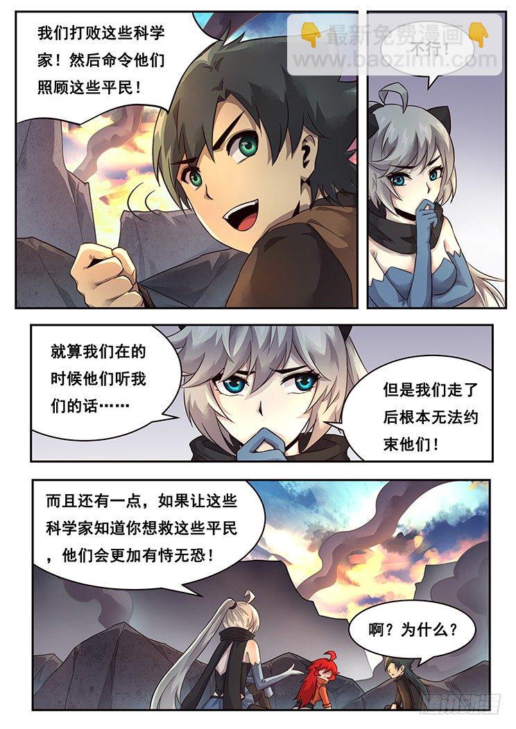 🍟妹子与科学 216 夺帅 第15页