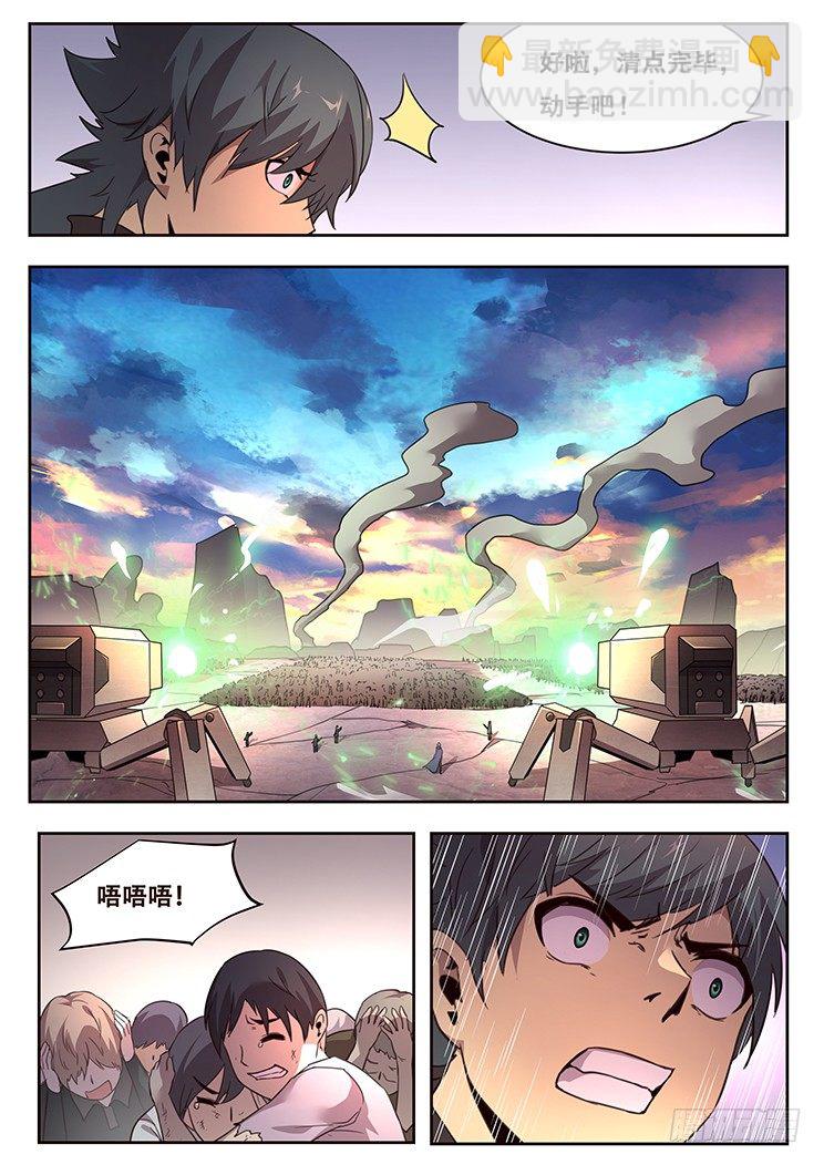 🍟妹子与科学 216 夺帅 第17页