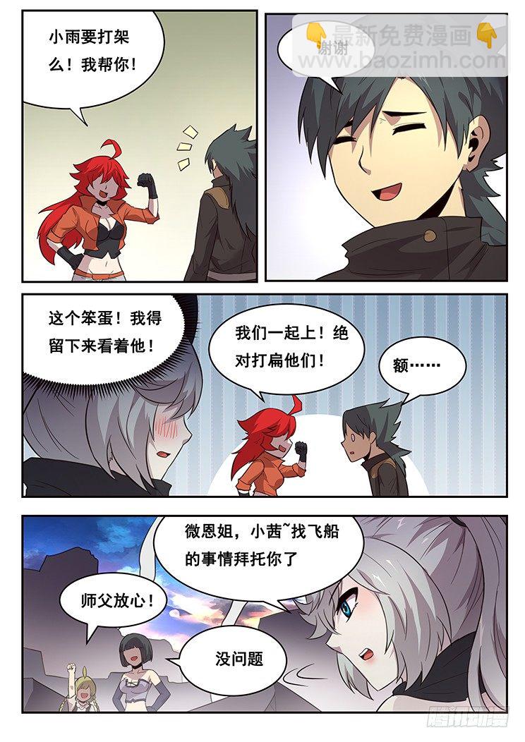 🍟妹子与科学 216 夺帅 第3页