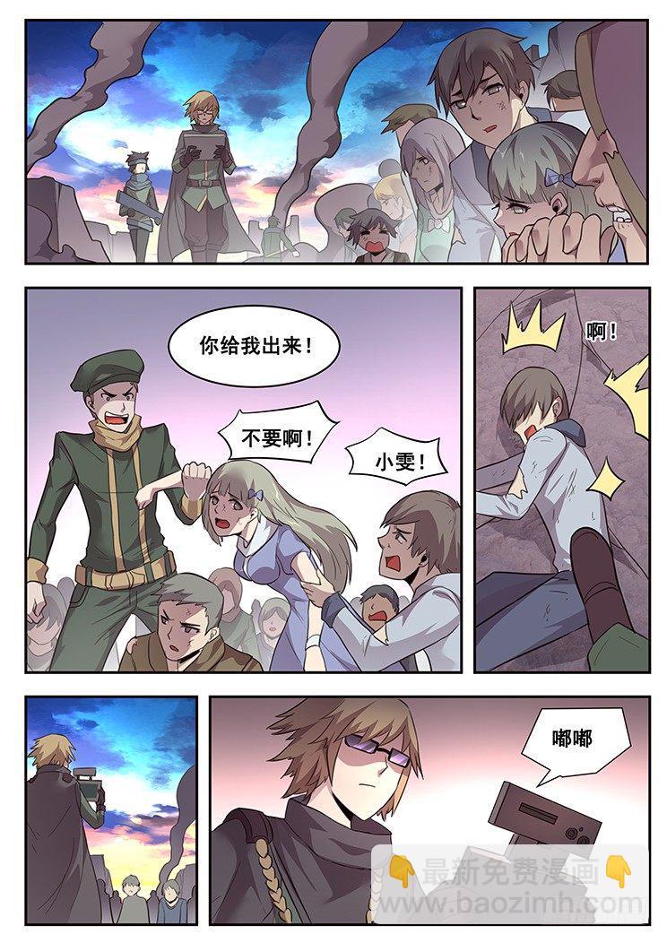 🍟妹子与科学 216 夺帅 第5页