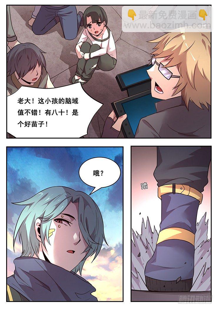 🍟妹子与科学 216 夺帅 第6页
