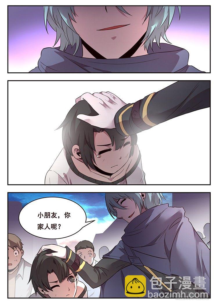 🍟妹子与科学 216 夺帅 第8页