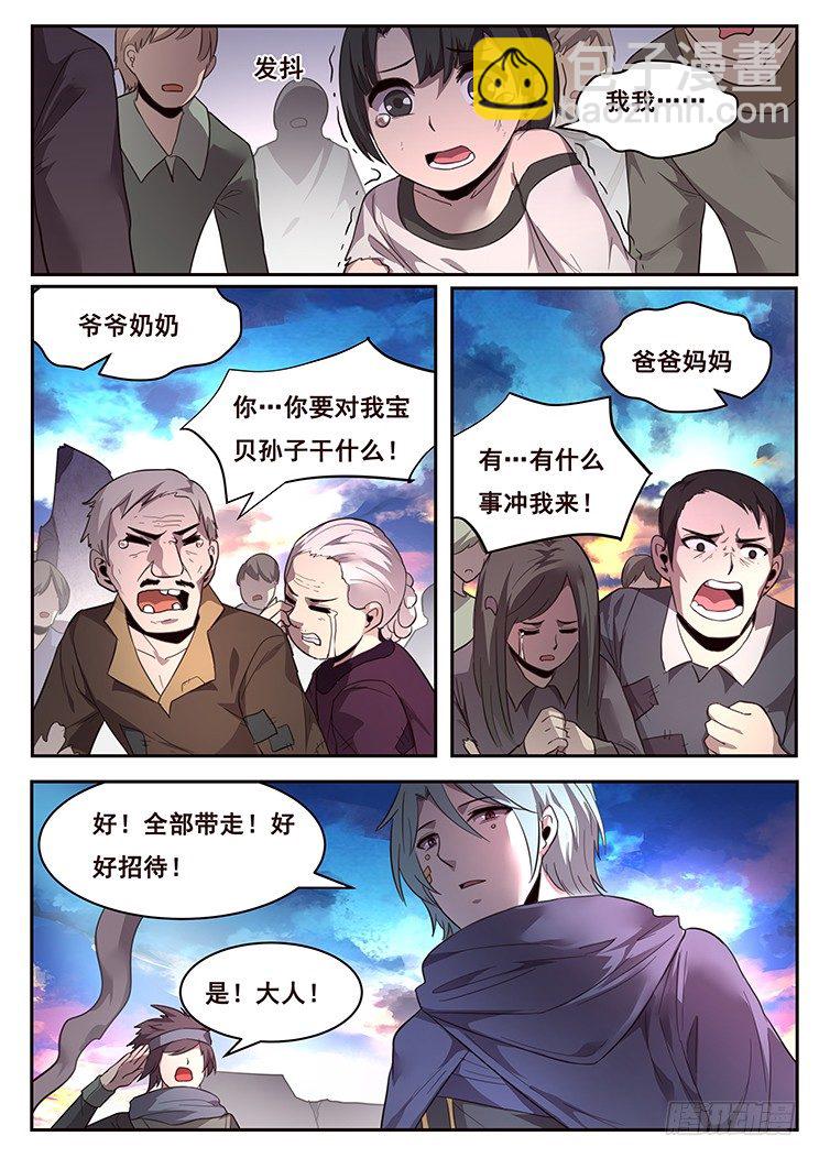 🍟妹子与科学 216 夺帅 第9页