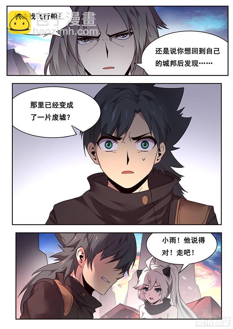 🍟妹子与科学 218话 袖手旁观？ 第14页