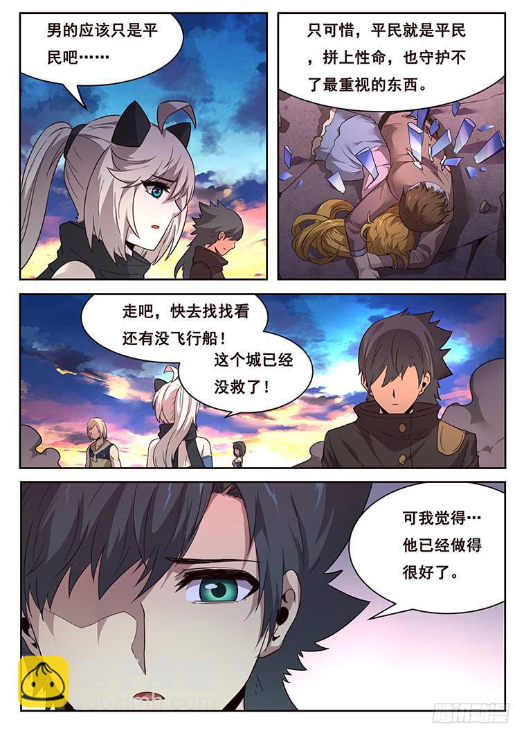 🍟妹子与科学 218话 袖手旁观？ 第3页