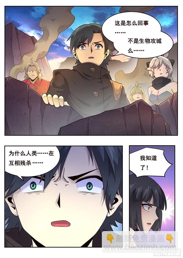 🍟妹子与科学 218话 袖手旁观？ 第7页