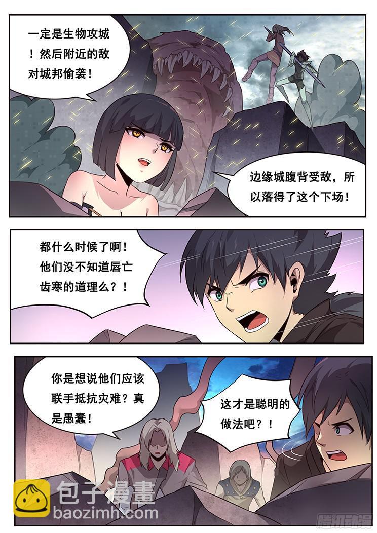 🍟妹子与科学 218话 袖手旁观？ 第8页