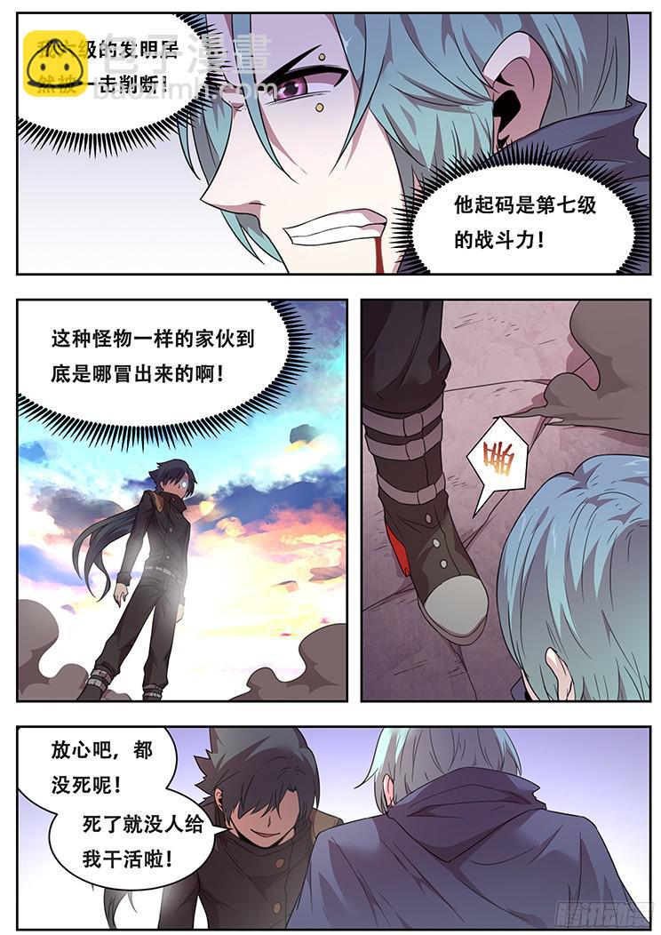 🍟妹子与科学 220 实验品？ 第15页