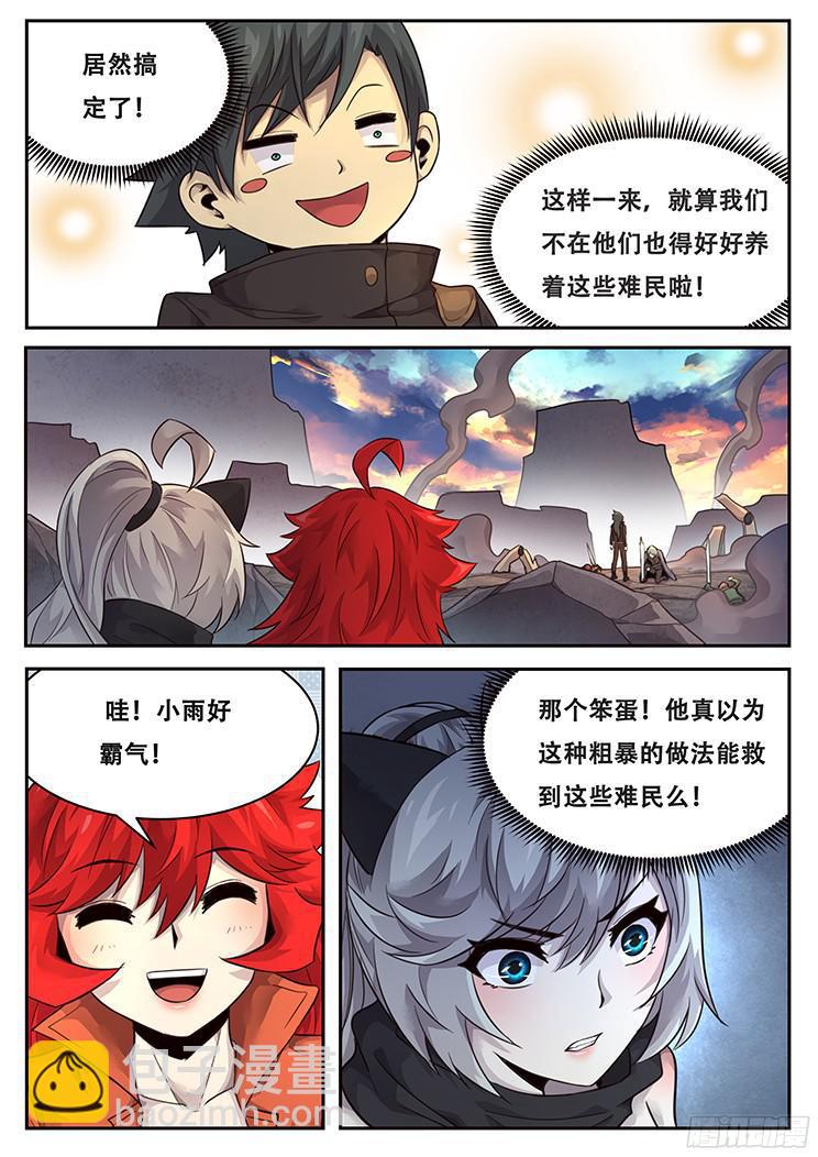 🍟妹子与科学 220 实验品？ 第17页
