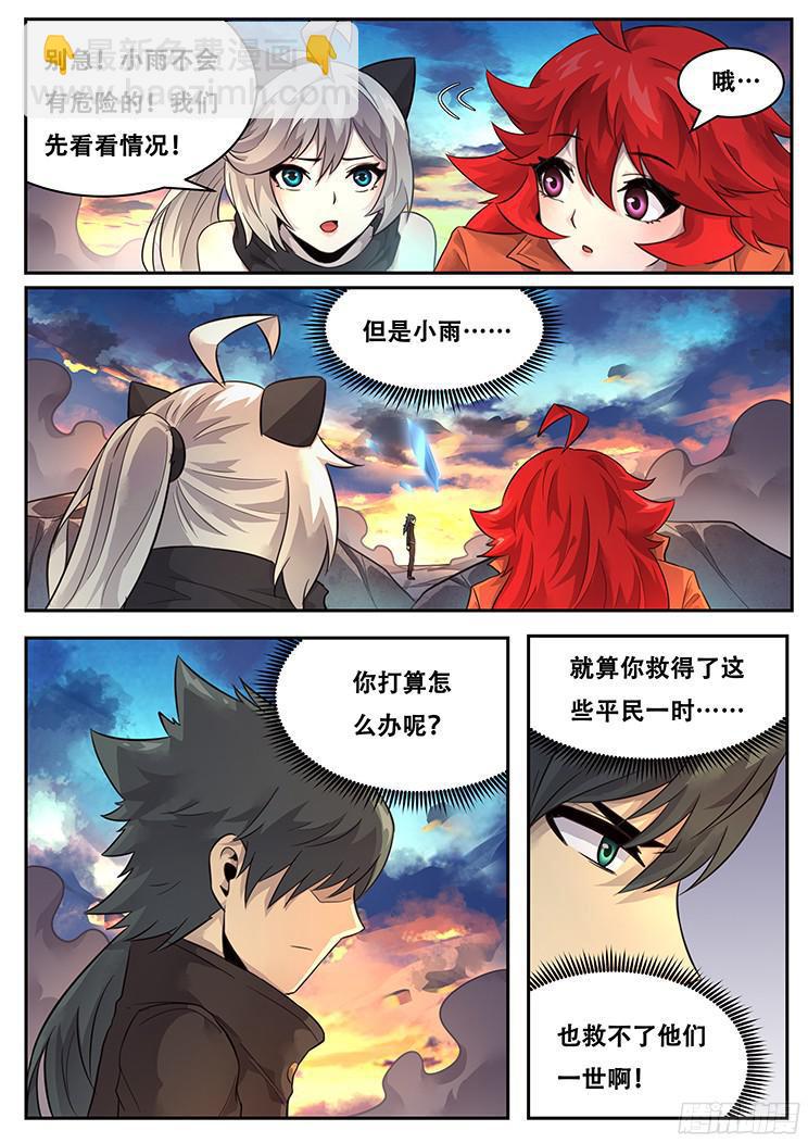 🍟妹子与科学 220 实验品？ 第4页
