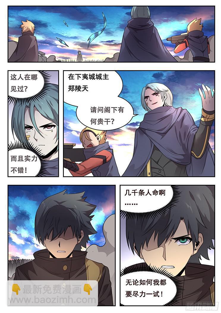 🍟妹子与科学 220 实验品？ 第5页