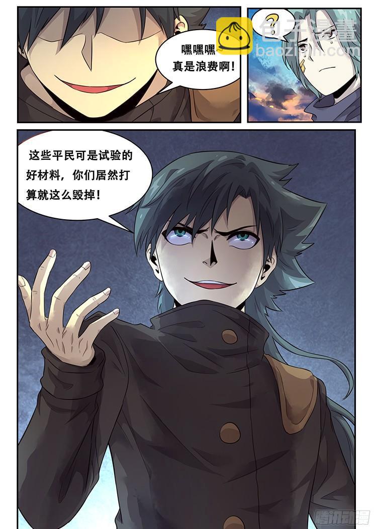 🍟妹子与科学 220 实验品？ 第6页