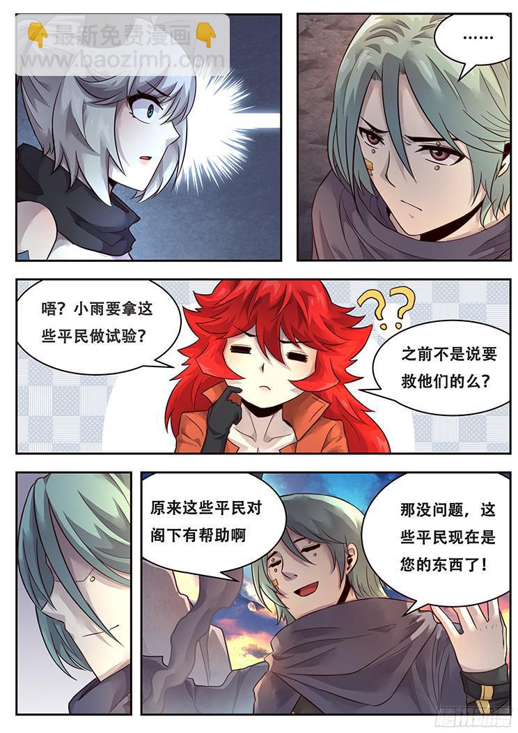 🍟妹子与科学 220 实验品？ 第7页