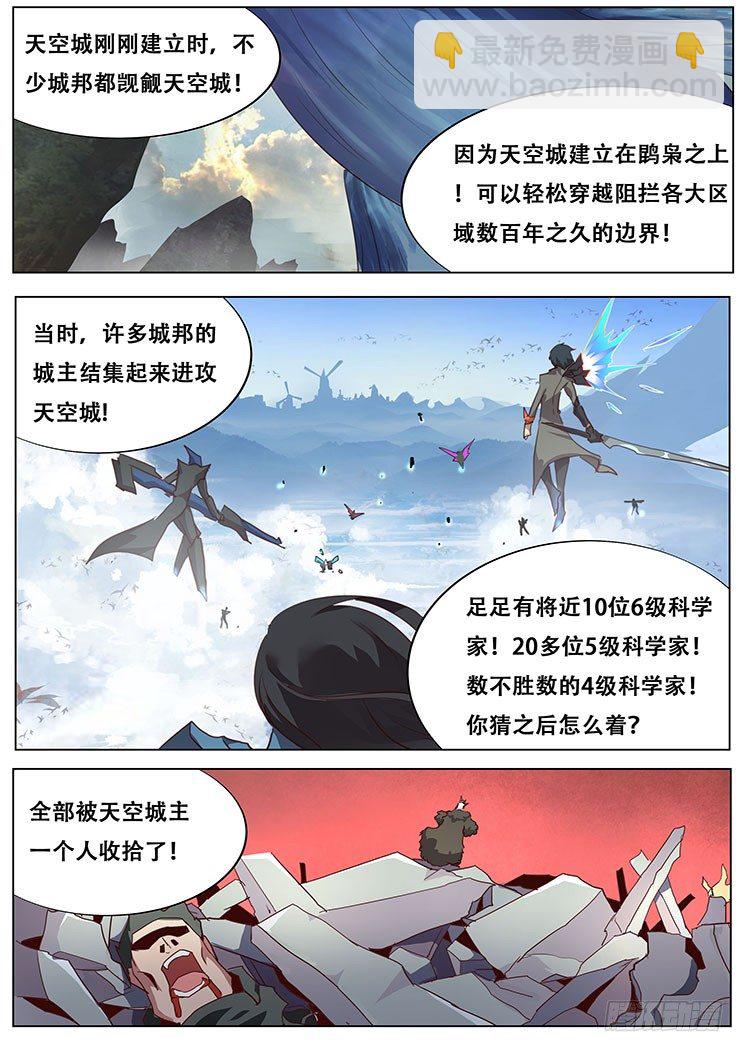 🍟妹子与科学 024突围！ 第10页