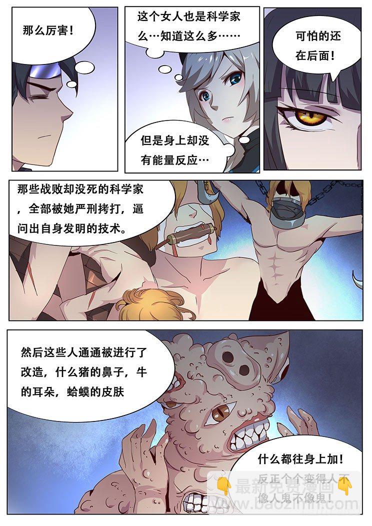 🍟妹子与科学 024突围！ 第11页