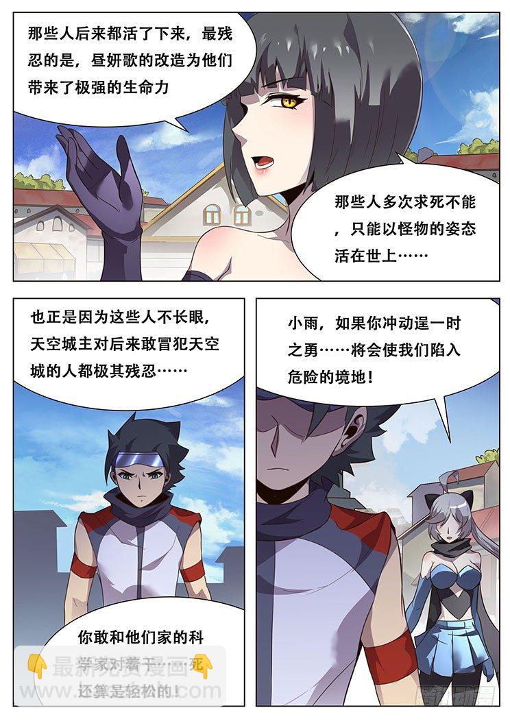 🍟妹子与科学 024突围！ 第12页