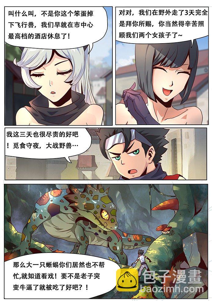🍟妹子与科学 024突围！ 第2页