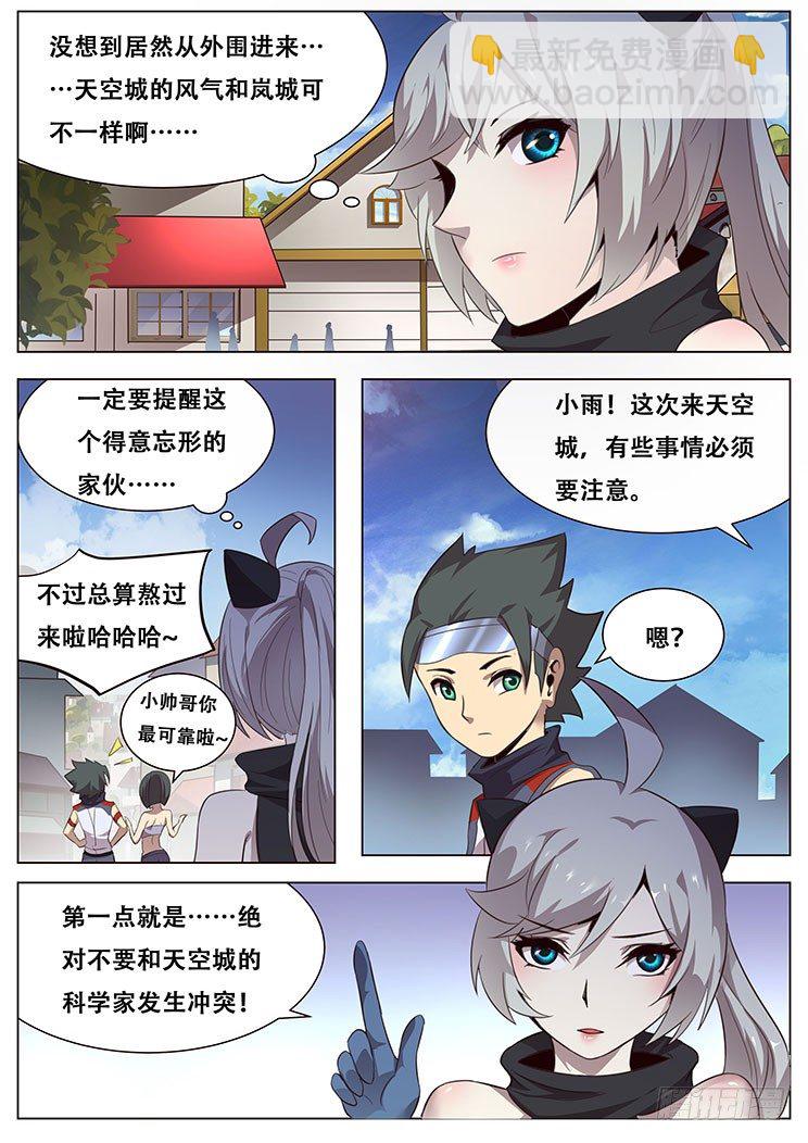 🍟妹子与科学 024突围！ 第3页
