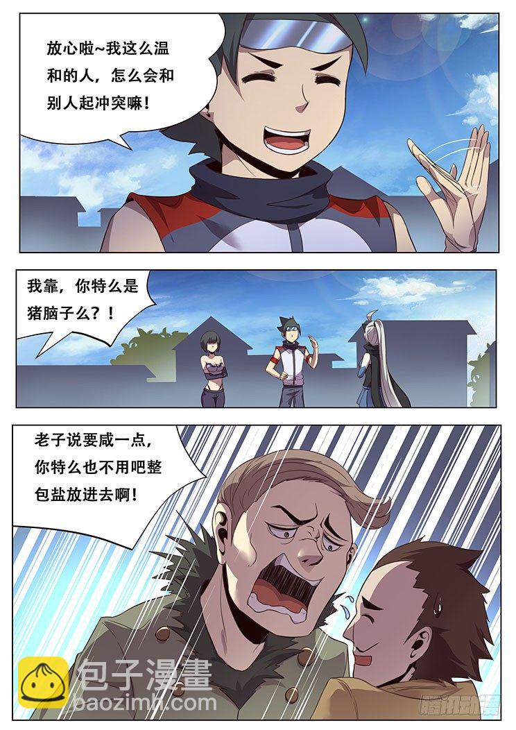 🍟妹子与科学 024突围！ 第4页