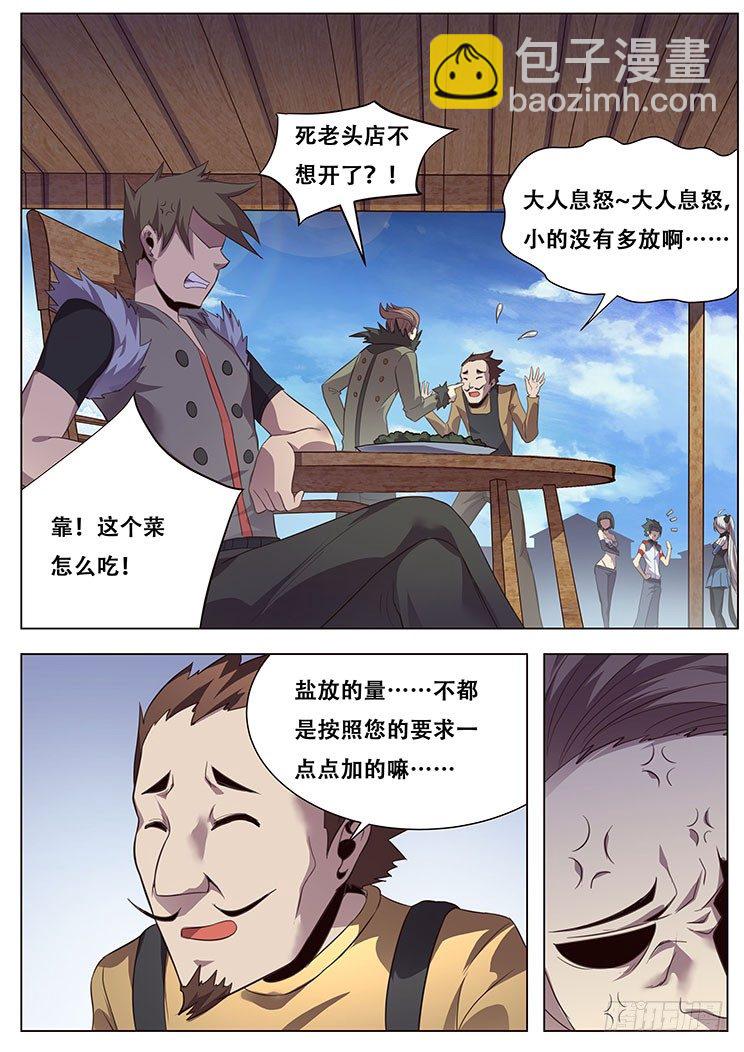 🍟妹子与科学 024突围！ 第5页