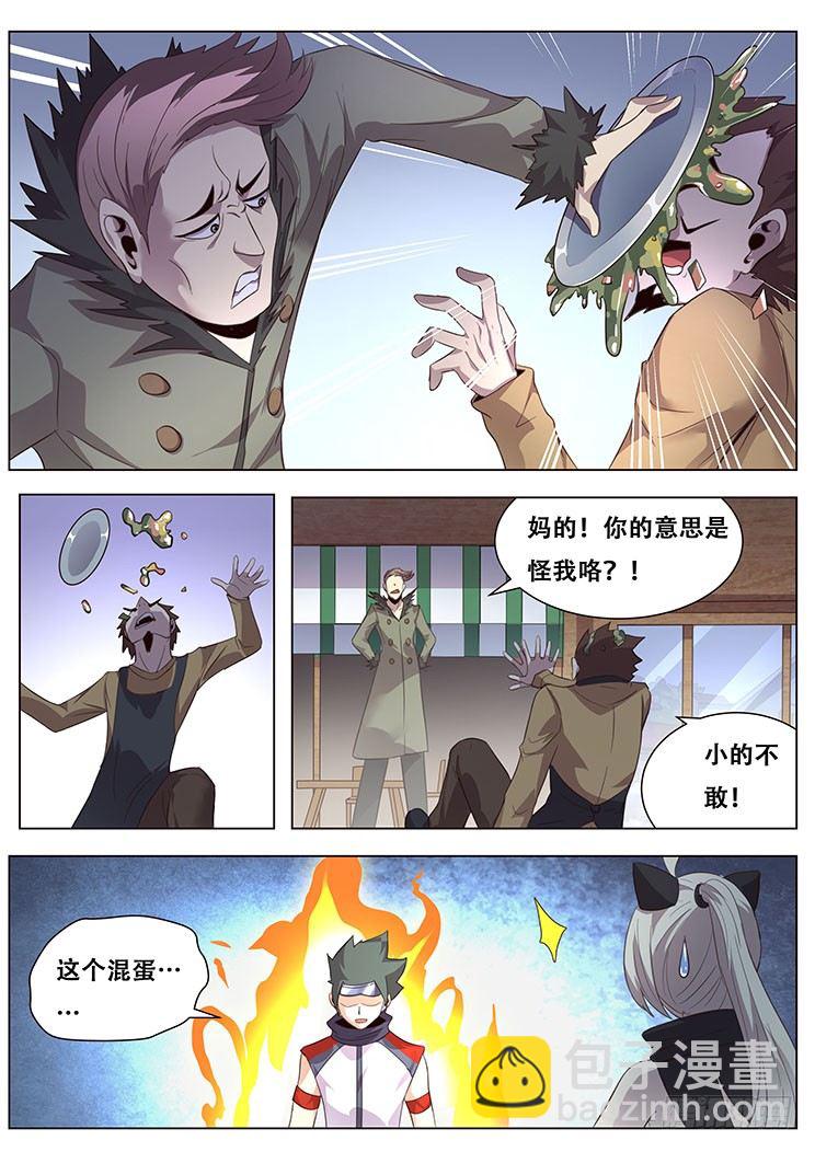 🍟妹子与科学 024突围！ 第6页