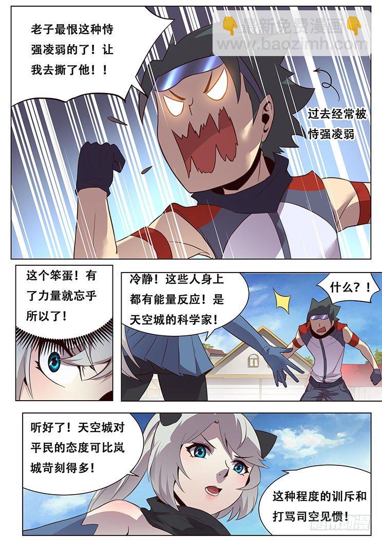 🍟妹子与科学 024突围！ 第7页