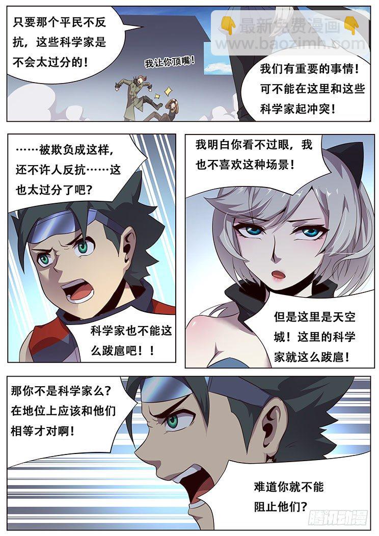 🍟妹子与科学 024突围！ 第8页