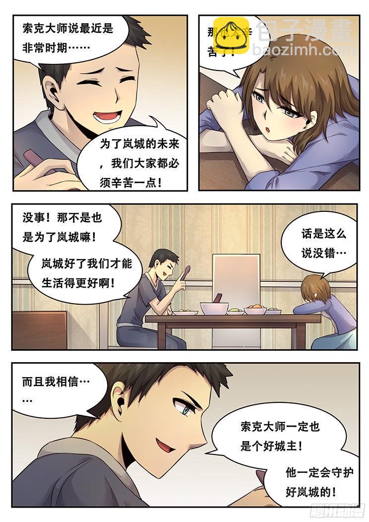 🍟妹子与科学 222 没有力量固然可悲 第11页