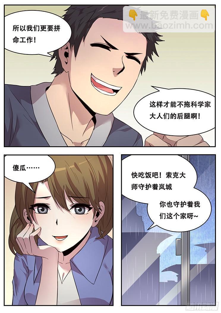 🍟妹子与科学 222 没有力量固然可悲 第12页