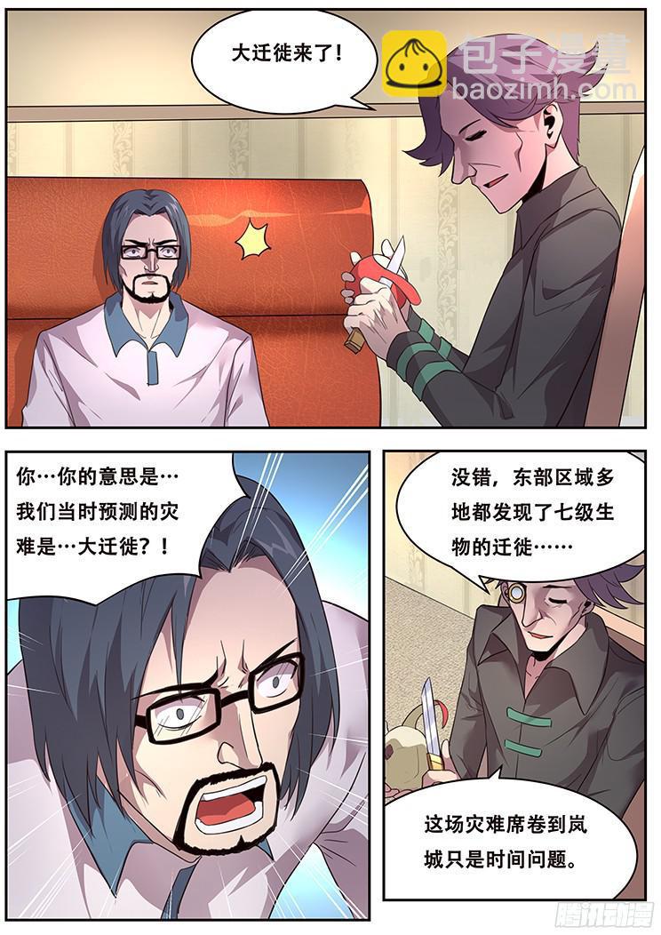 🍟妹子与科学 222 没有力量固然可悲 第14页