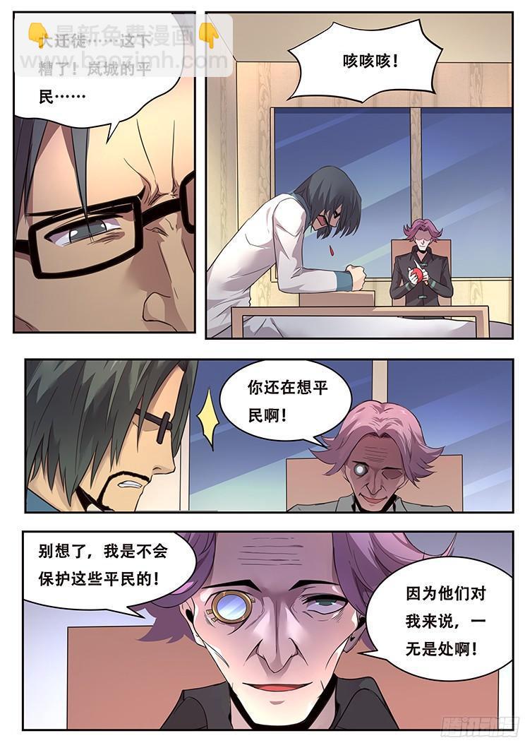 🍟妹子与科学 222 没有力量固然可悲 第15页