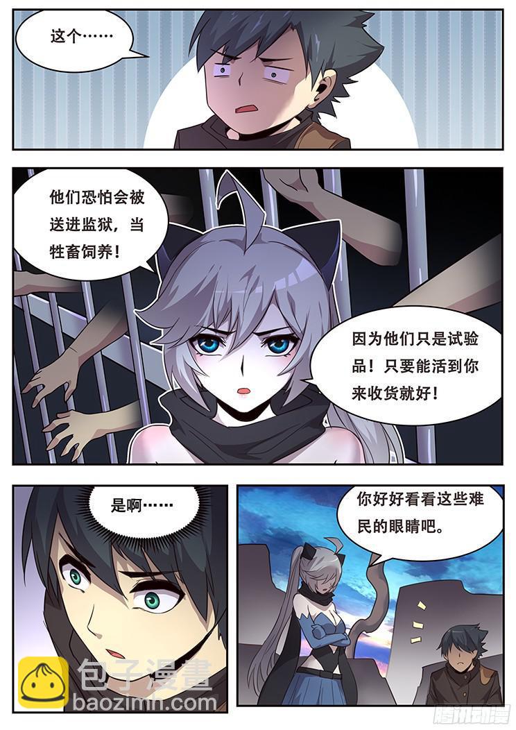 🍟妹子与科学 222 没有力量固然可悲 第4页