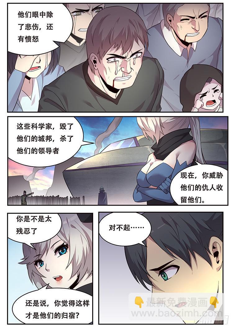 🍟妹子与科学 222 没有力量固然可悲 第5页