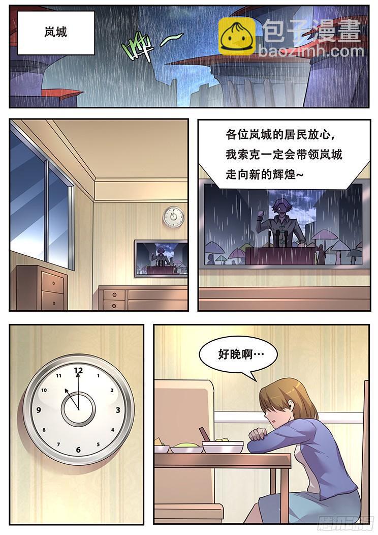🍟妹子与科学 222 没有力量固然可悲 第8页