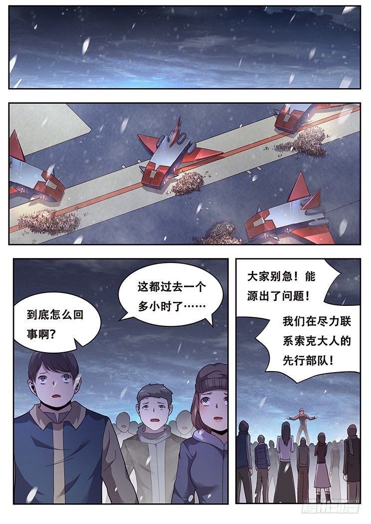 🍟妹子与科学 226 多管闲事 第1页