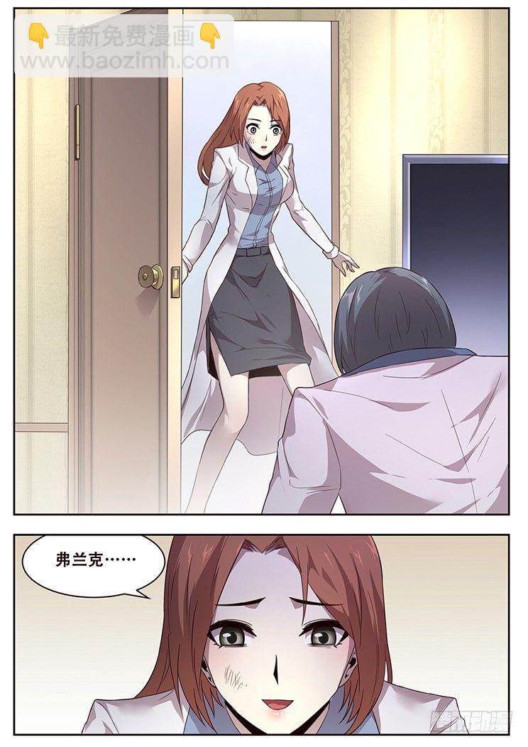 🍟妹子与科学 226 多管闲事 第10页
