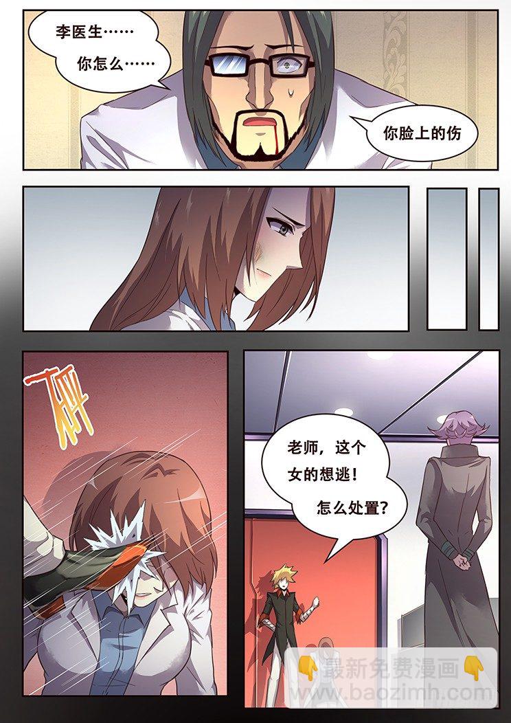 🍟妹子与科学 226 多管闲事 第11页