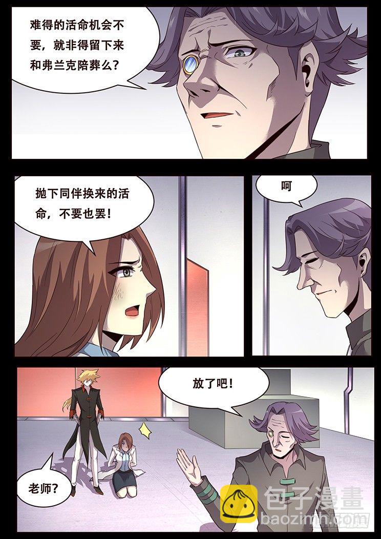 🍟妹子与科学 226 多管闲事 第12页