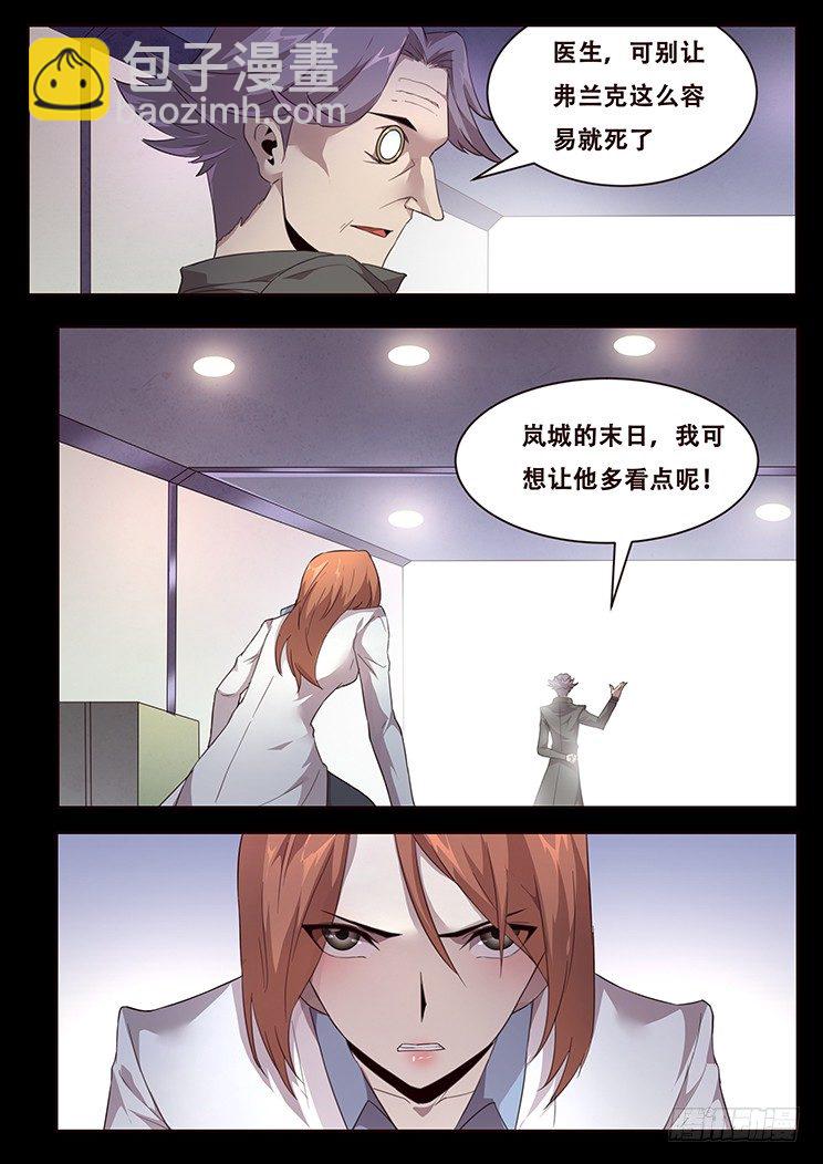 🍟妹子与科学 226 多管闲事 第13页
