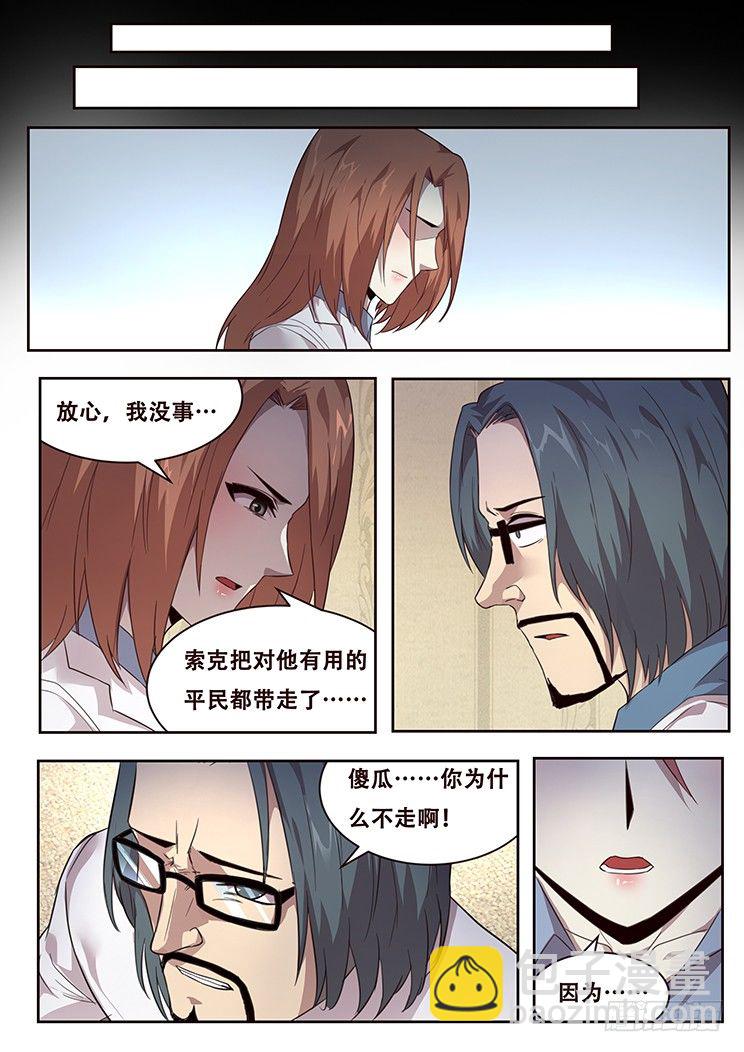 🍟妹子与科学 226 多管闲事 第14页