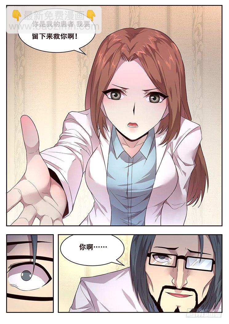 🍟妹子与科学 226 多管闲事 第15页