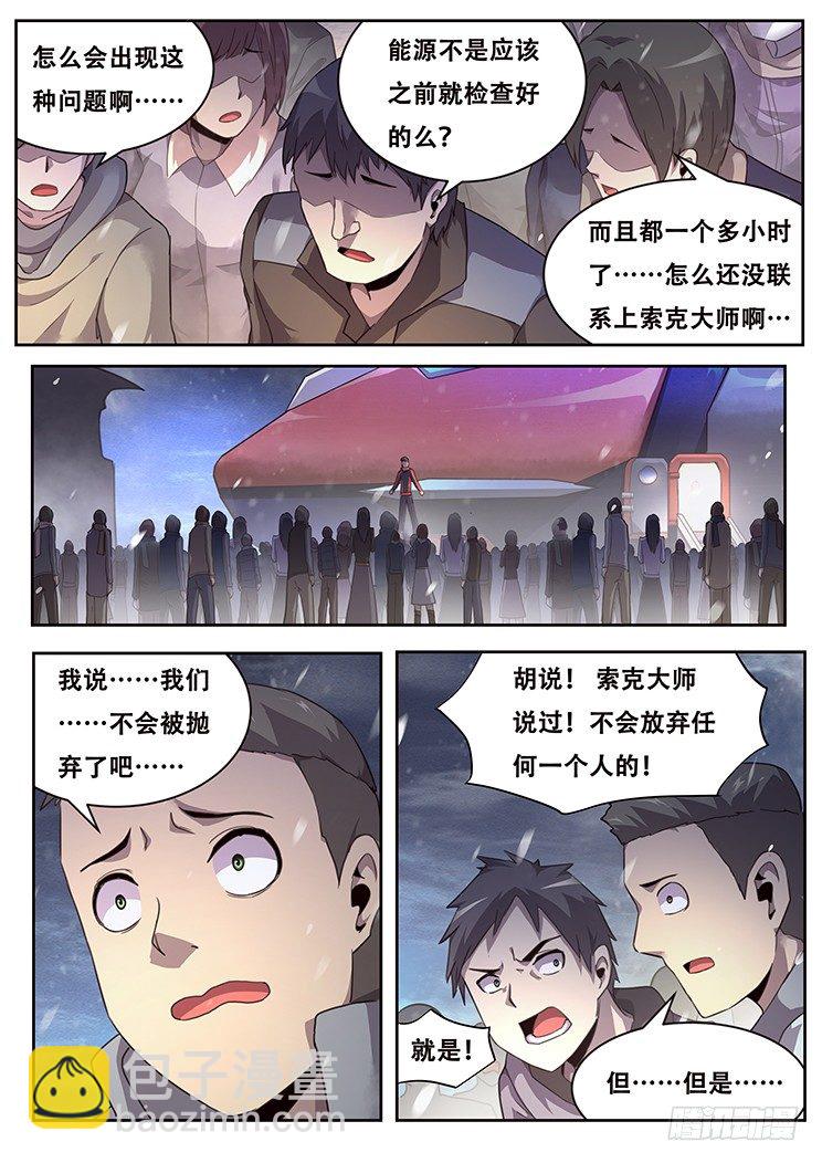 🍟妹子与科学 226 多管闲事 第2页