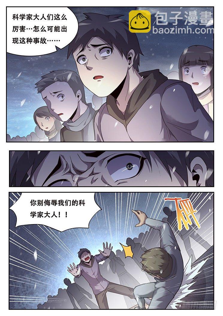 🍟妹子与科学 226 多管闲事 第3页