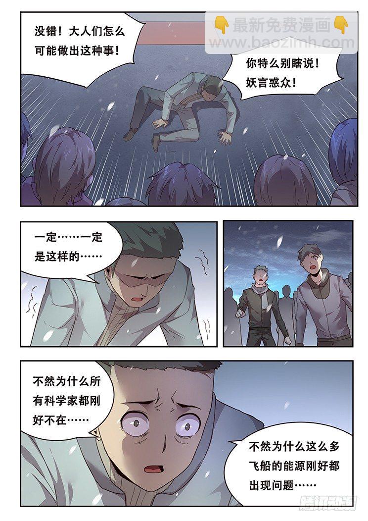 🍟妹子与科学 226 多管闲事 第4页