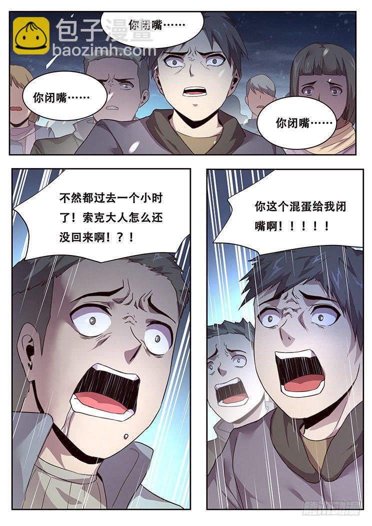 🍟妹子与科学 226 多管闲事 第5页
