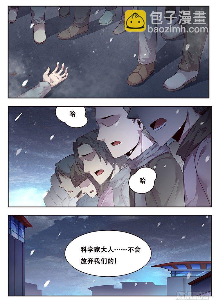 🍟妹子与科学 226 多管闲事 第7页