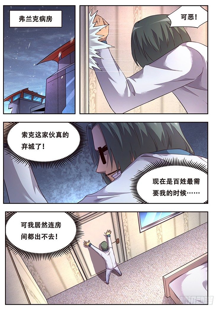 🍟妹子与科学 226 多管闲事 第8页